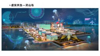 元创未来，虚实共生—基于海元宇宙的的RAR数字城市设计