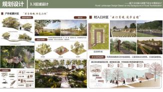 冷宴承情，桥首以盼—基于乡村振兴背景下的乡村景观设计