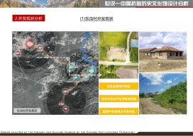 世说—中国抗联历史文化馆设计分析