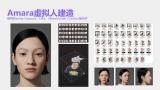 Amara虚拟人形象及服饰设计