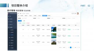 智慧医疗管理系统