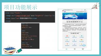智慧校园服务平台