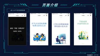 节能精灵——电力管家坊APP