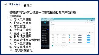 养老机构日常监护数据分享系统