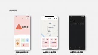 智慧守护——老人意外跌倒报警及定位系统