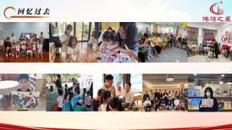 港湾之星——香港青年助力双向融合