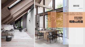 观南山——甘肃定西乡村振兴民宿设计改造