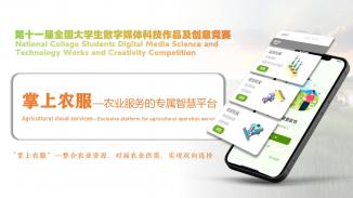 掌上农服—农业服务的专属智慧平台