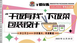 “干饭有我”下饭菜包装设计
