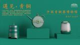 中国青铜器博物馆文化创意周边产品设计