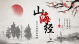 山海经——ai与艺术的碰撞