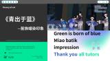 《青出于蓝》-苗族蜡染印象