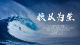 核以为生