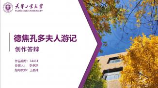 德焦孔多夫人游记