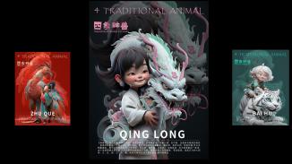 《孩看四象神兽》