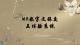 作品图片