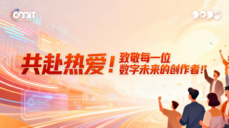 共赴热爱！致敬每一位数字未来的创作者！
