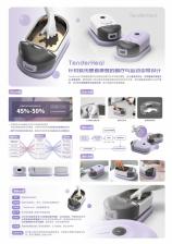 TenderHeal——针对烧伤患者的家用蜡疗与运动引导设计