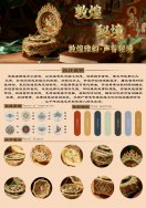 Dunhuang Elegant Rhyme-Sound Fragrance Secret Realm