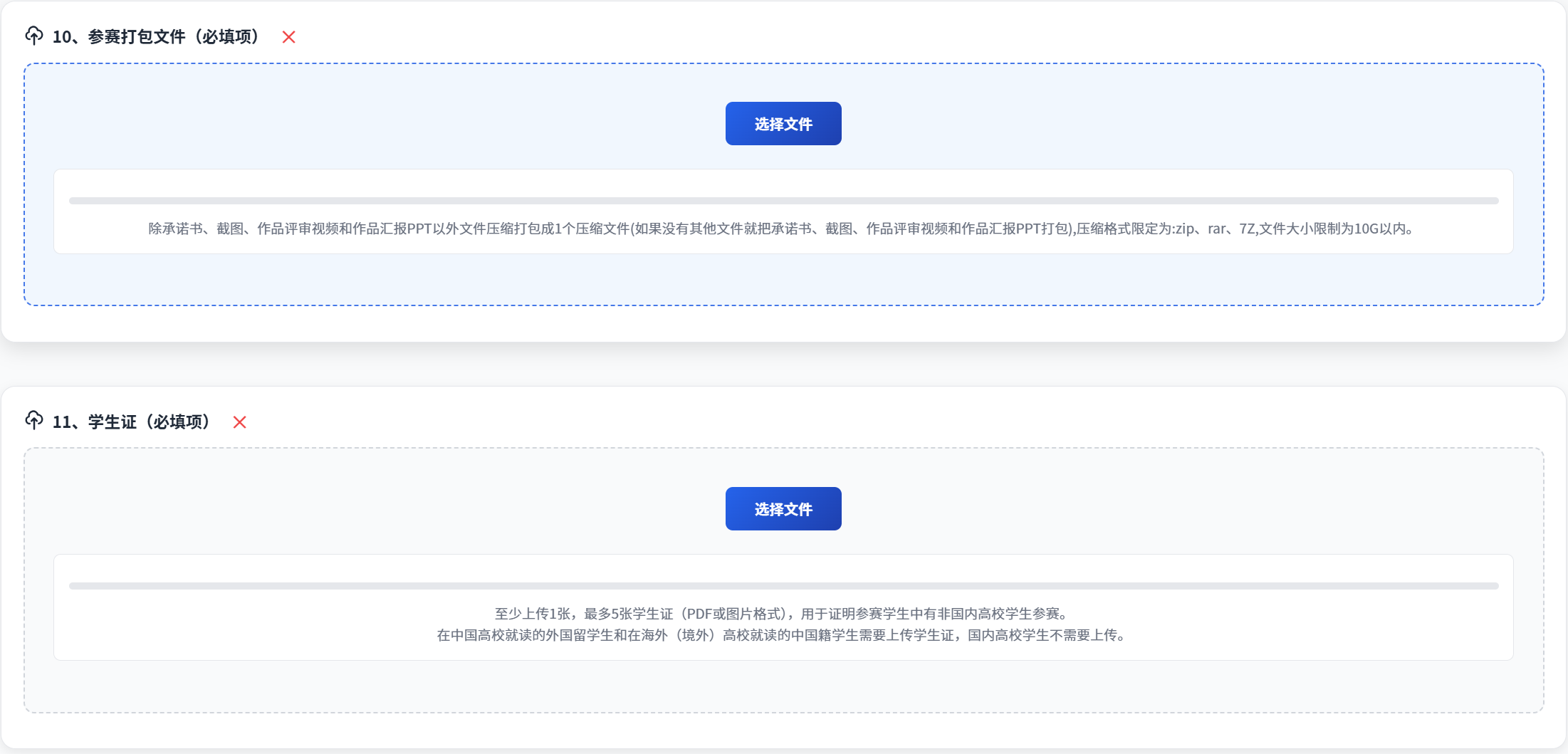 图17 参赛打包文件及国际专项赛学生证上传栏目