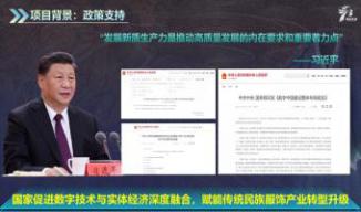 霓裳灵境：中华民族服饰数字活化运用传承者