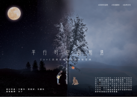 平行时空的相遇-CAVE沉浸式联机互动体验空间