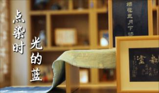 点染时光的蓝
