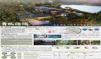 青林隐逸——绿色理念下的精品民宿研究