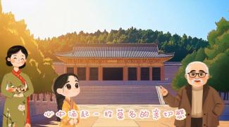 《黄帝陵下的心灵传承》动画绘本