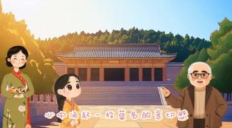 《黄帝陵下的心灵传承》动画绘本