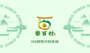 “婺百村”vi设计