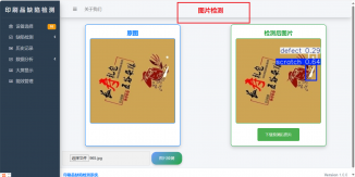 智检先锋——基于YOLOV10的印刷品缺陷综合检测系统