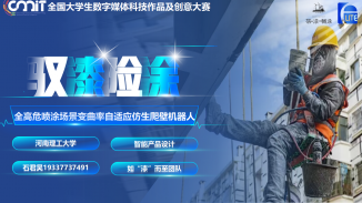 驭漆险涂——全高危喷涂场景变曲率自适应仿生爬壁机器人